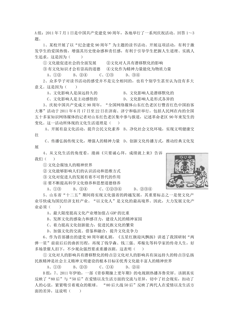 2012高考政治一轮复习 文化生活第一单元文化与生活第二课文化对人的影响精品学案_第3页
