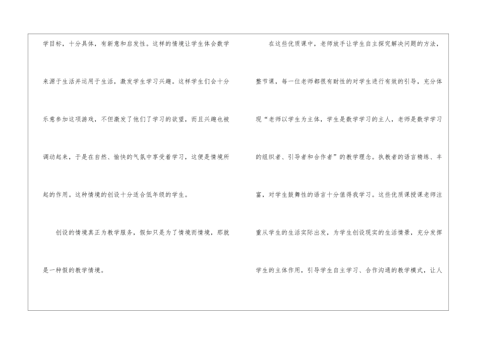 教师学校听课学习心得体会_第2页