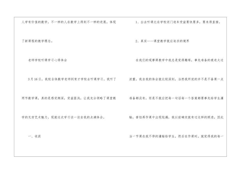 教师学校听课学习心得体会_第3页