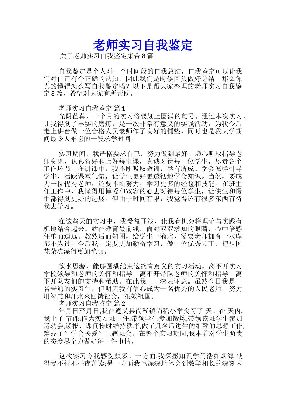 教师实习自我鉴定-_第1页