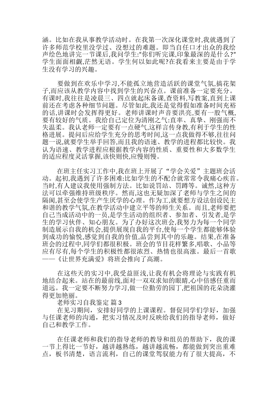 教师实习自我鉴定-_第2页