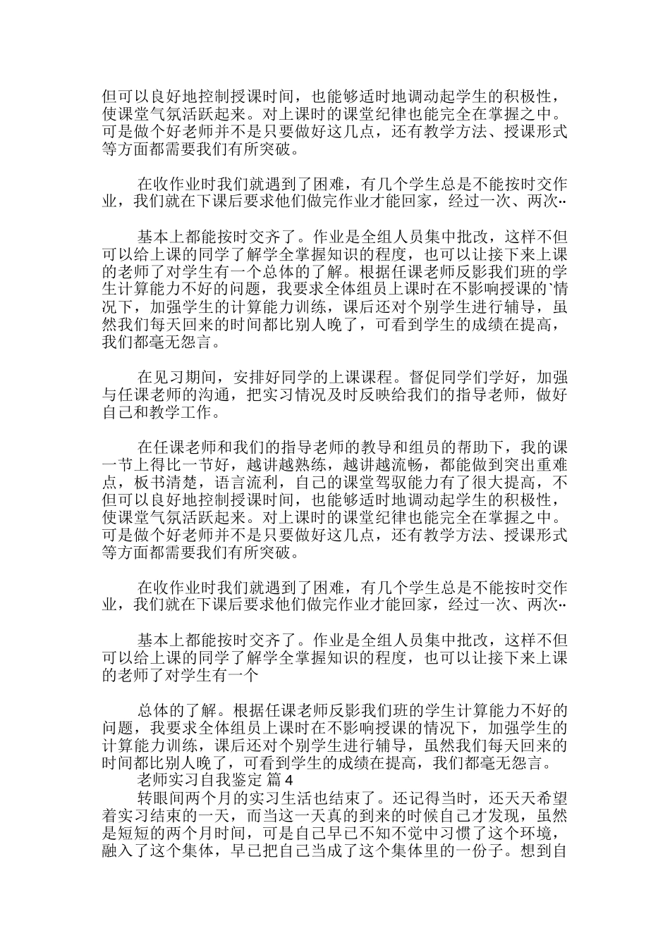 教师实习自我鉴定-_第3页
