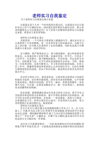 教师实习自我鉴定-