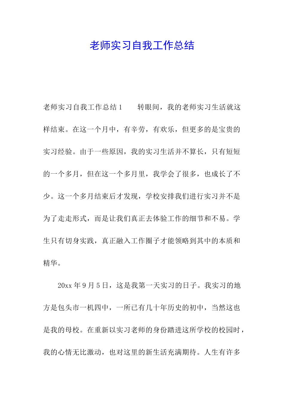教师实习自我工作总结_第1页