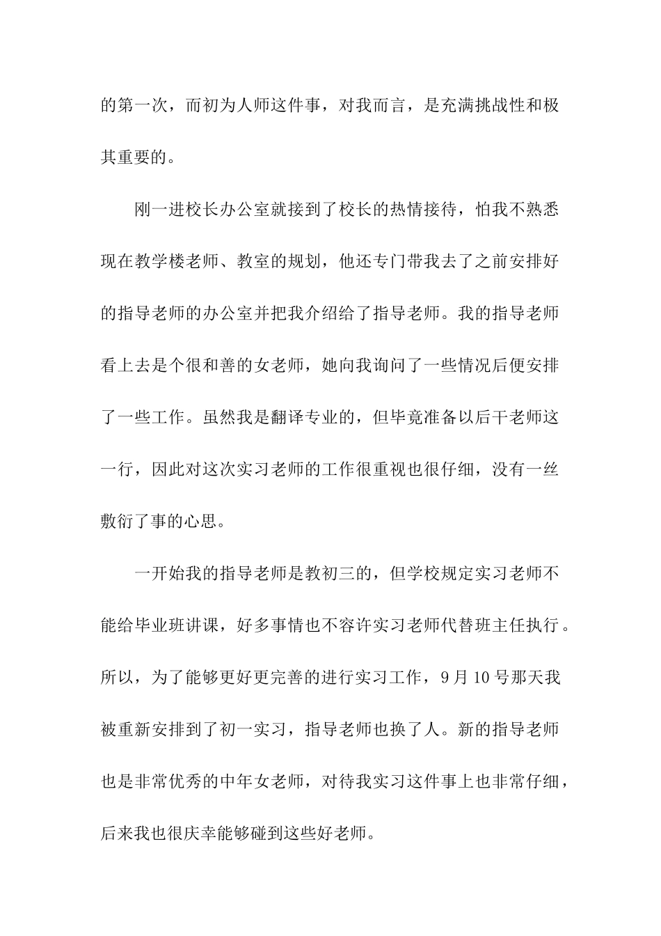 教师实习自我工作总结_第2页