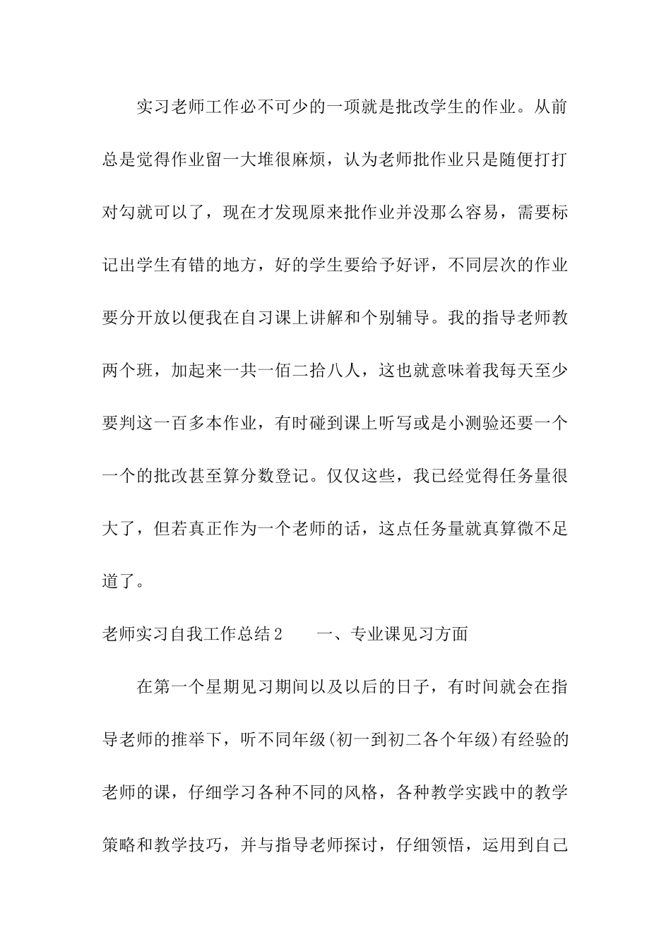 教师实习自我工作总结_第3页