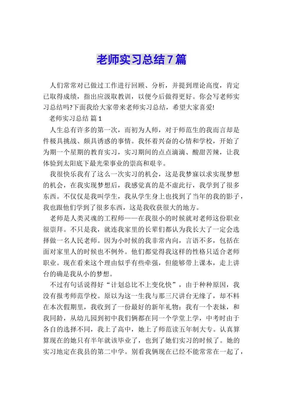 教师实习总结7篇_第1页
