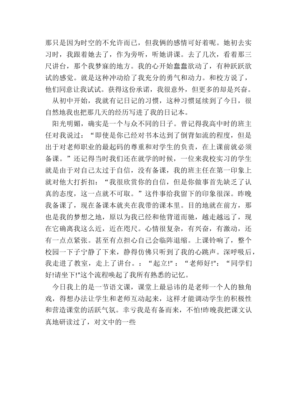 教师实习总结7篇_第2页