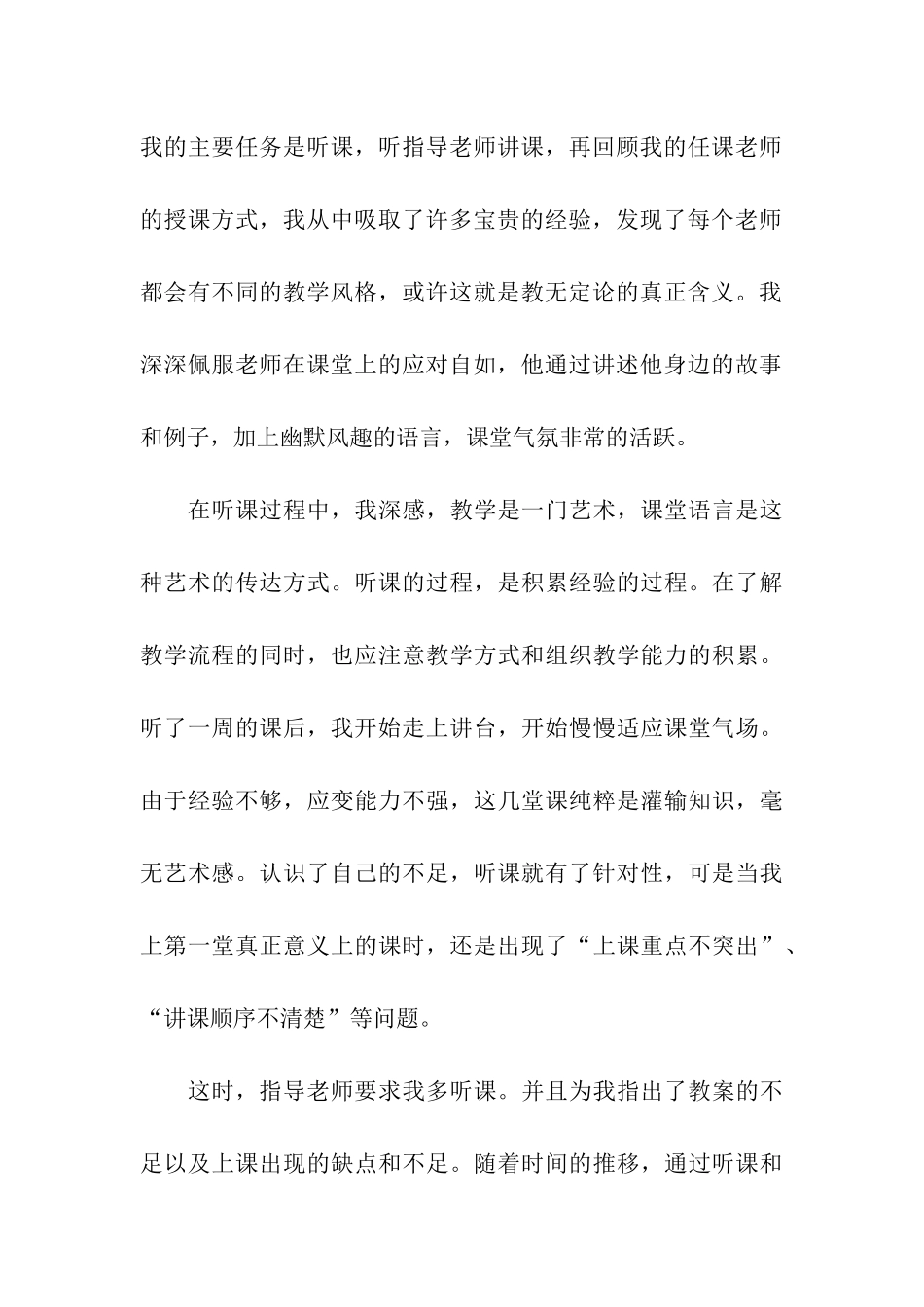 教师实习生自我总结、实习生自我总结、教师自我总结_第3页