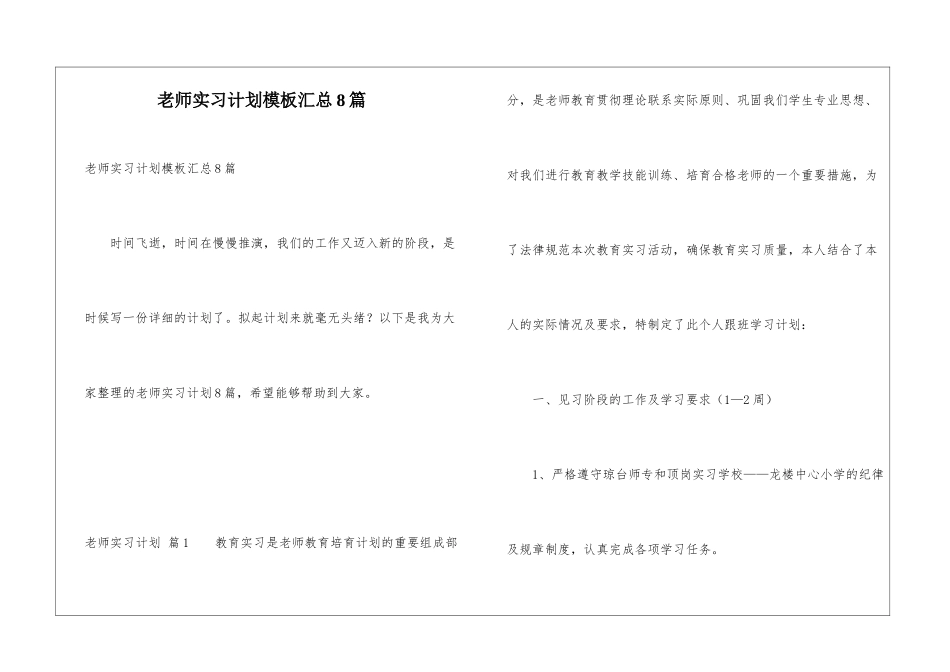 教师实习计划模板汇总8篇_第1页
