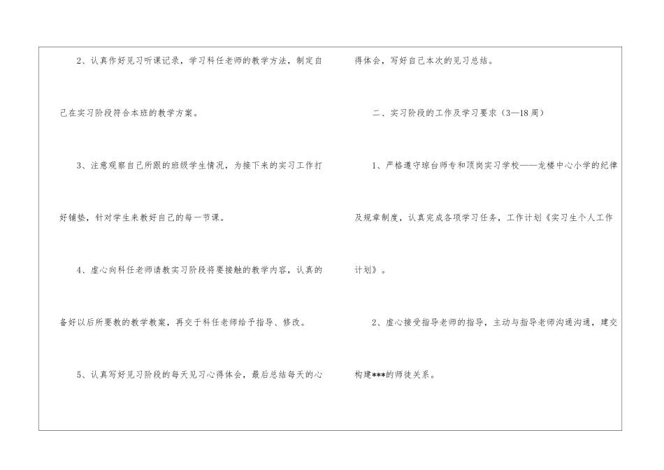 教师实习计划模板汇总8篇_第2页