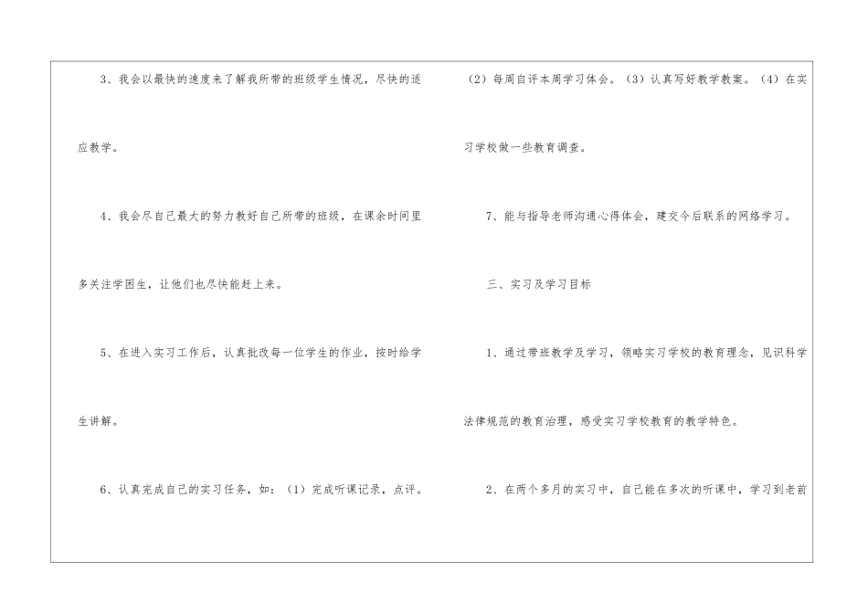 教师实习计划模板汇总8篇_第3页
