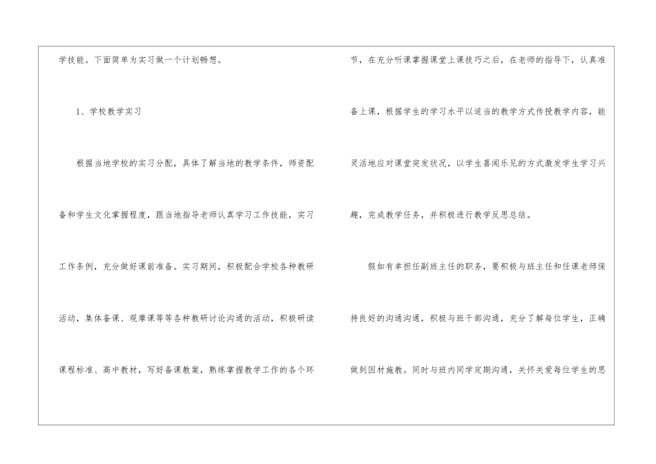 教师实习计划汇总10篇_第2页