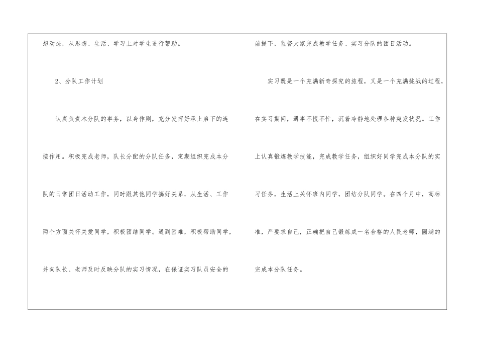 教师实习计划汇总10篇_第3页