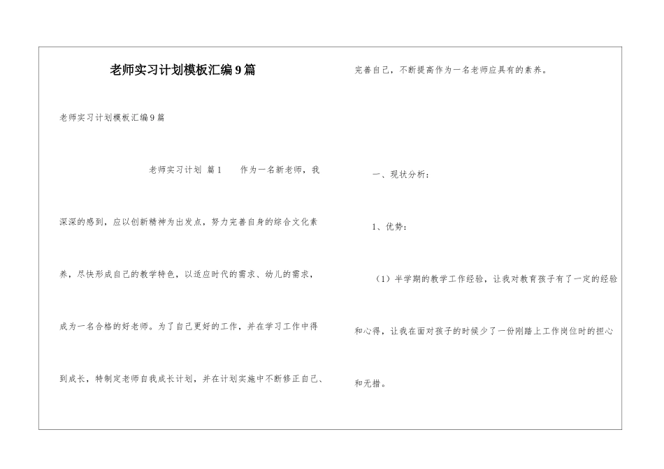 教师实习计划模板汇编9篇_第1页