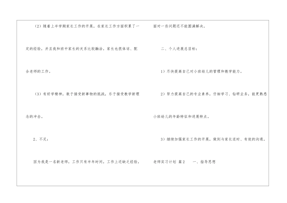教师实习计划模板汇编9篇_第2页