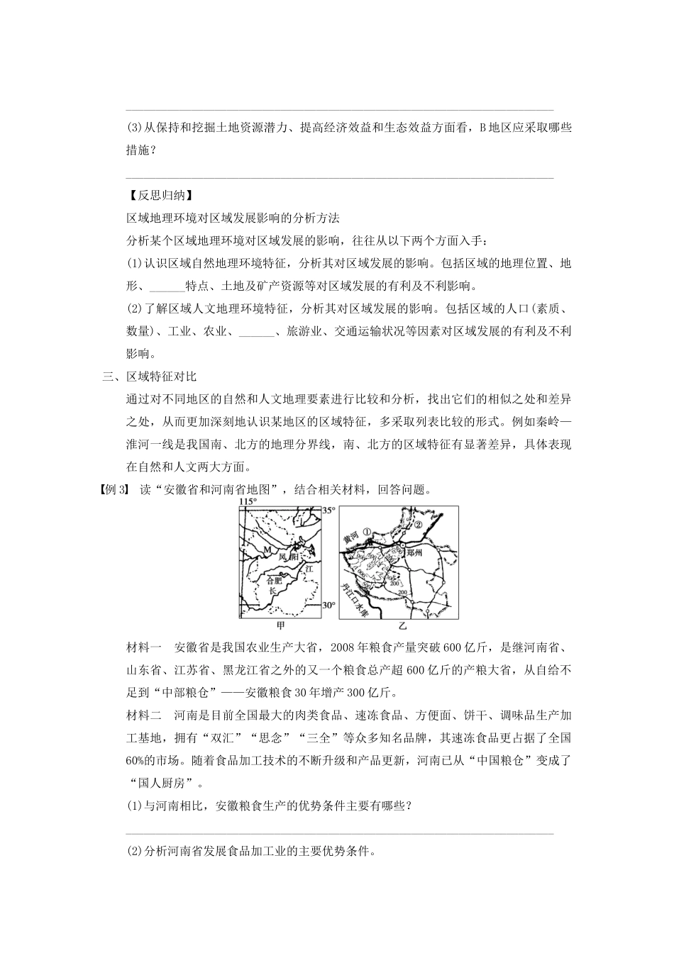 2013届高考地理一轮复习 42 区域地理特征分析方法学案_第3页