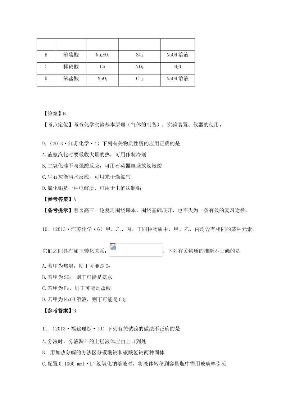 2013年高考化学 考点讲解16 氮及其化合物_第3页