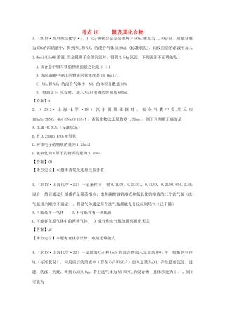 2013年高考化学 考点讲解16 氮及其化合物