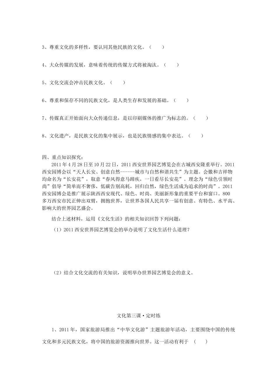 2012高考政治一轮复习 文化生活第一单元文化与生活第三课文化的多样性与文化传播精品学案_第2页