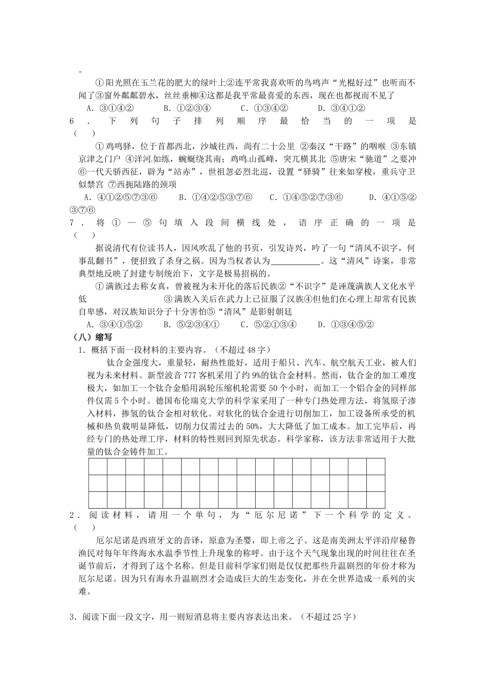 2013届高考语文第二轮专项复习教案17_第2页