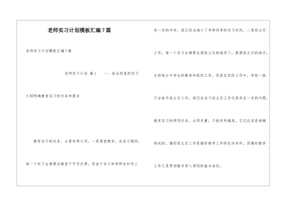 教师实习计划模板汇编7篇_第1页