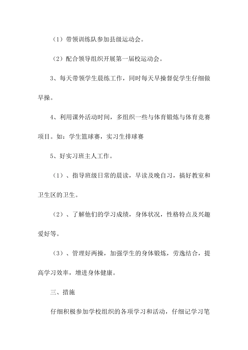 教师实习计划汇总五篇_第2页