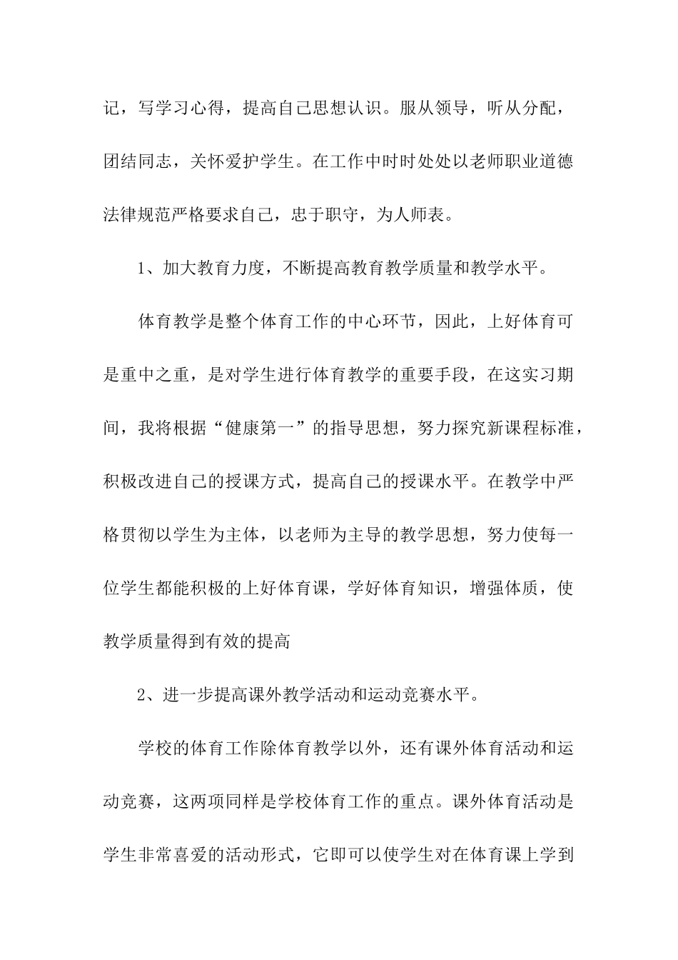 教师实习计划汇总五篇_第3页