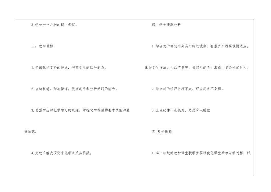 教师实习计划汇总七篇_第2页