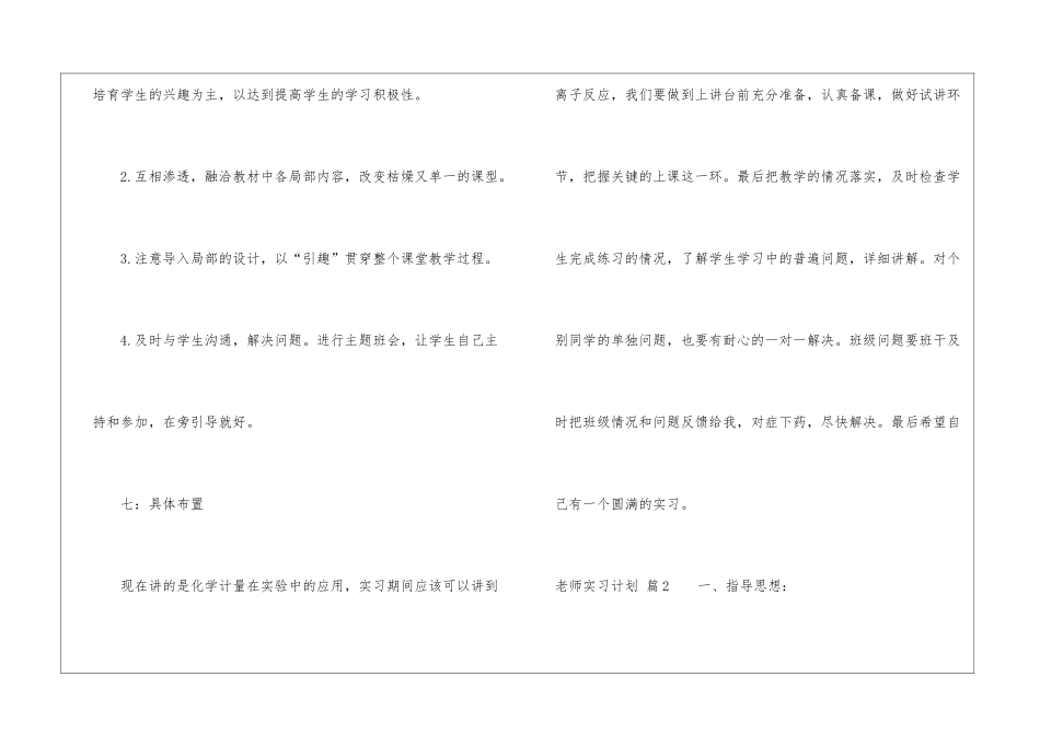 教师实习计划汇总七篇_第3页