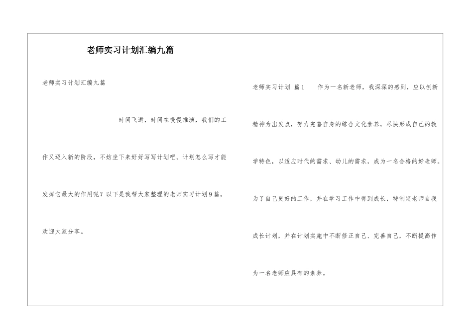 教师实习计划汇编九篇_第1页
