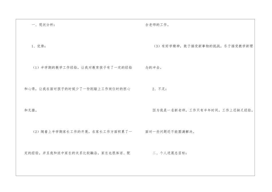 教师实习计划汇编九篇_第2页