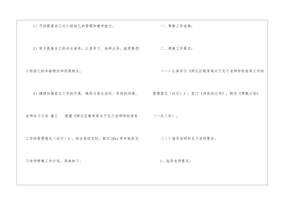 教师实习计划汇编九篇_第3页