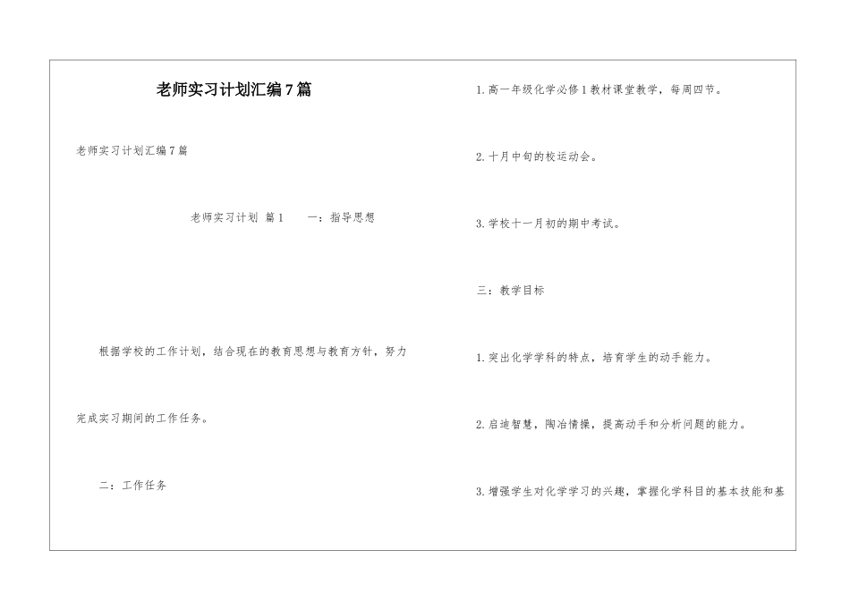 教师实习计划汇编7篇_第1页