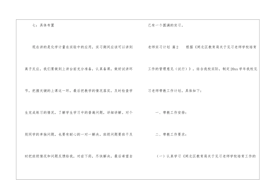 教师实习计划汇编7篇_第3页