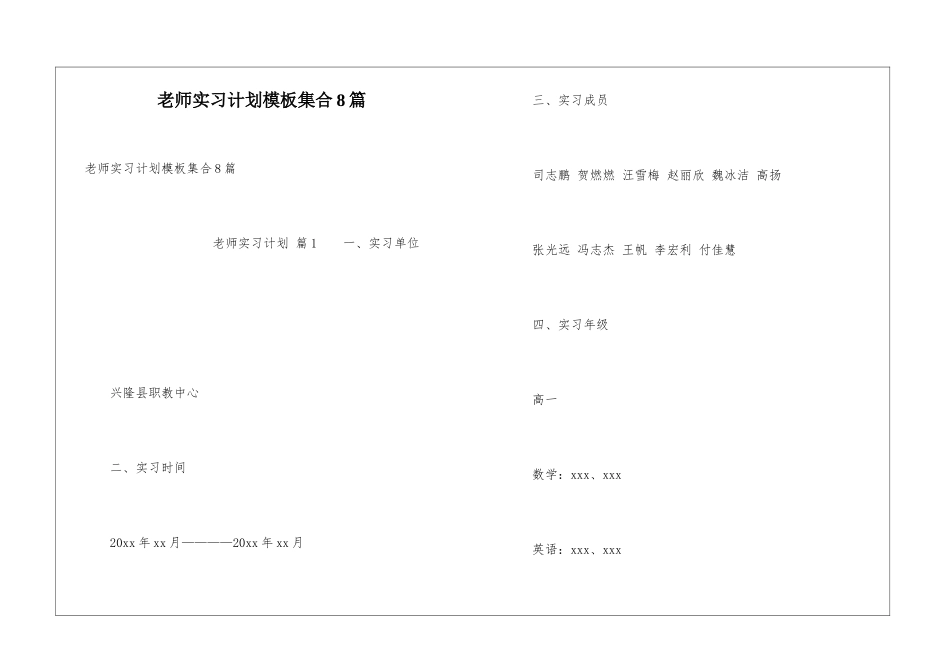 教师实习计划模板集合8篇_第1页