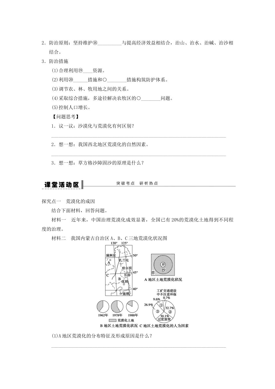 2013届高考地理一轮复习 43 荒漠化的防治学案_第2页