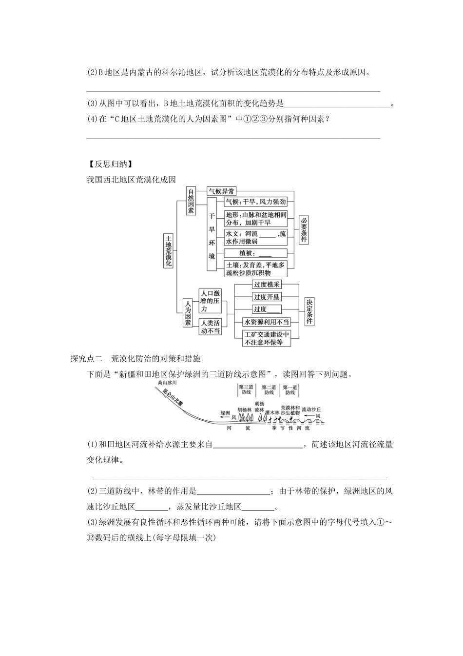 2013届高考地理一轮复习 43 荒漠化的防治学案_第3页