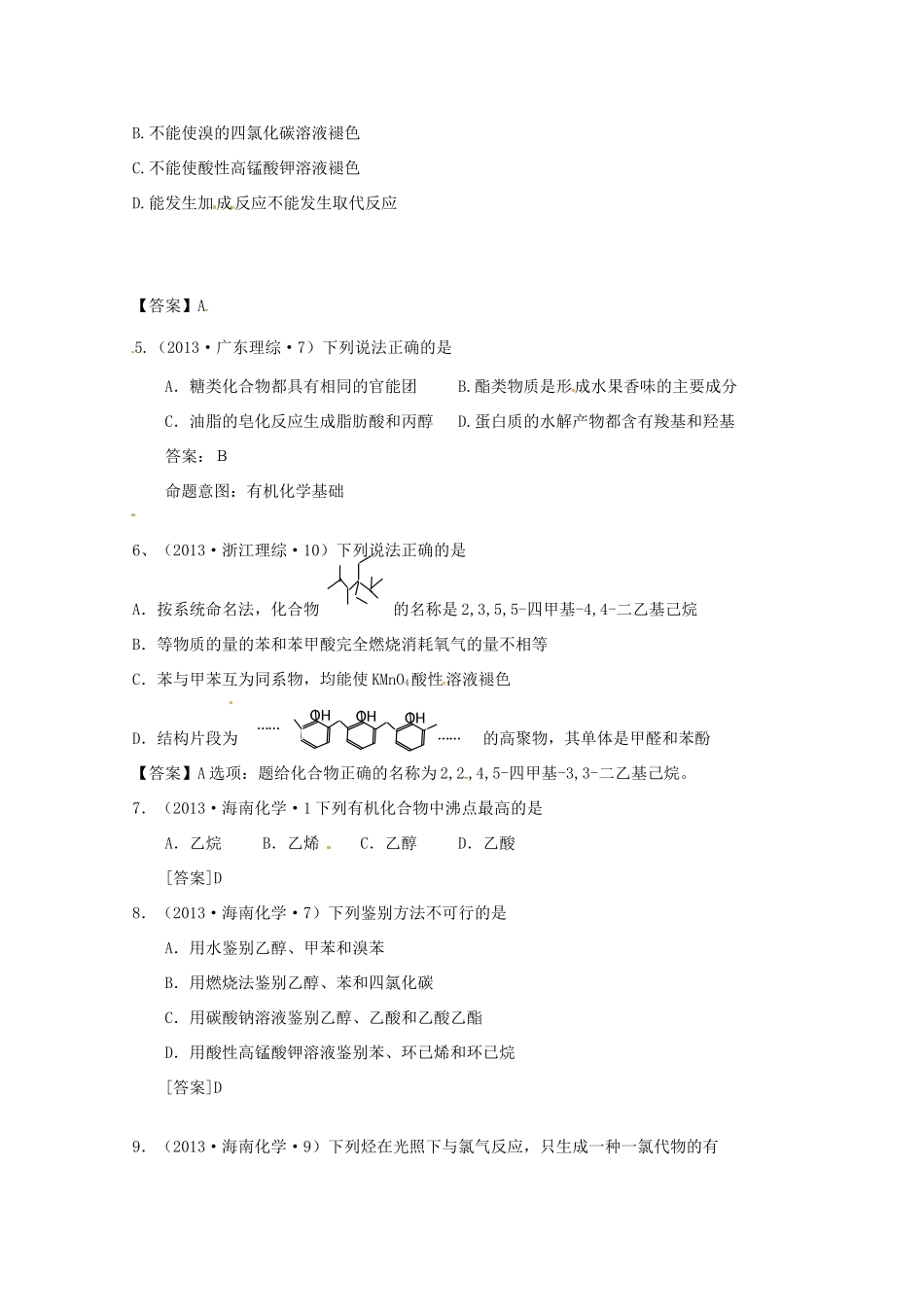 2013年高考化学 考点讲解17 常见有机化合物_第2页