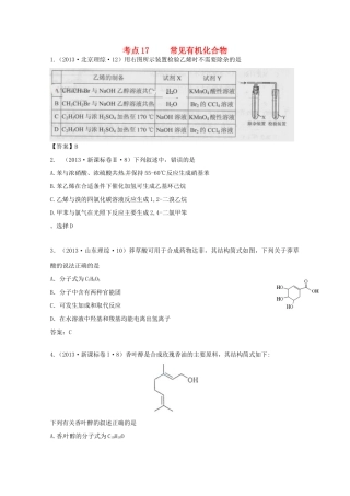 2013年高考化学 考点讲解17 常见有机化合物
