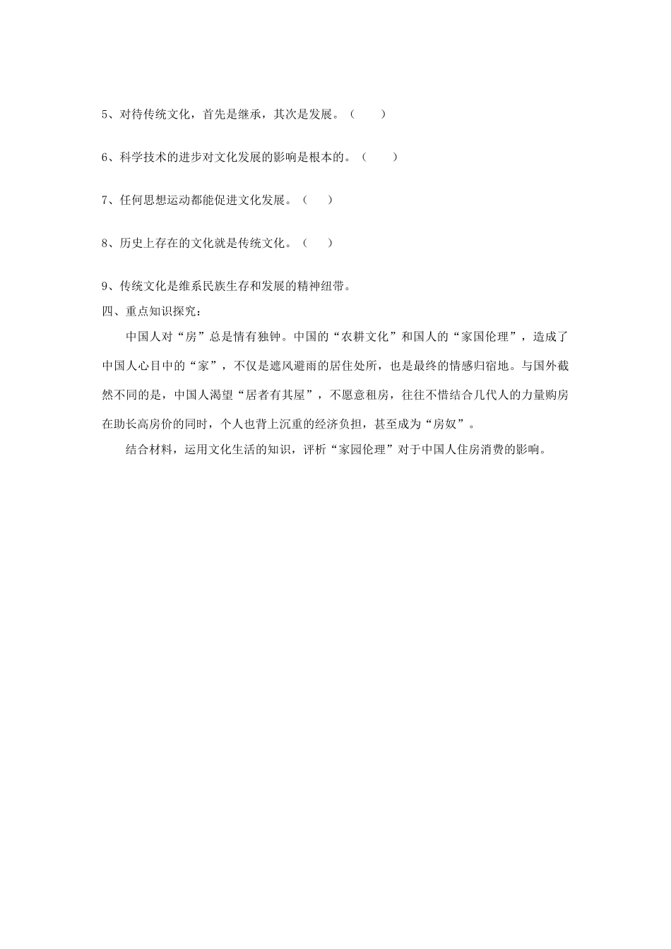 2012高考政治一轮复习 文化生活第一单元文化与生活第四课文化的继承性与文化发展精品学案_第2页
