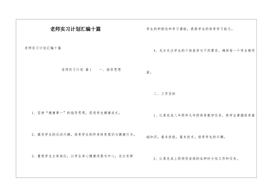 教师实习计划汇编十篇_第1页