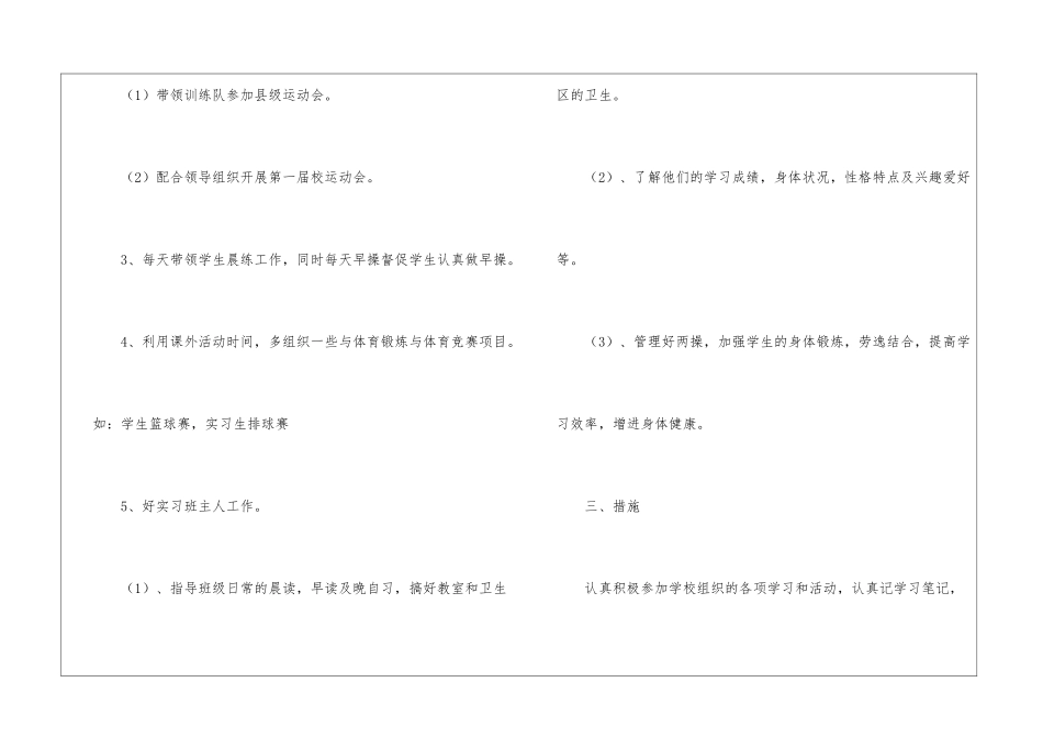 教师实习计划汇编十篇_第2页