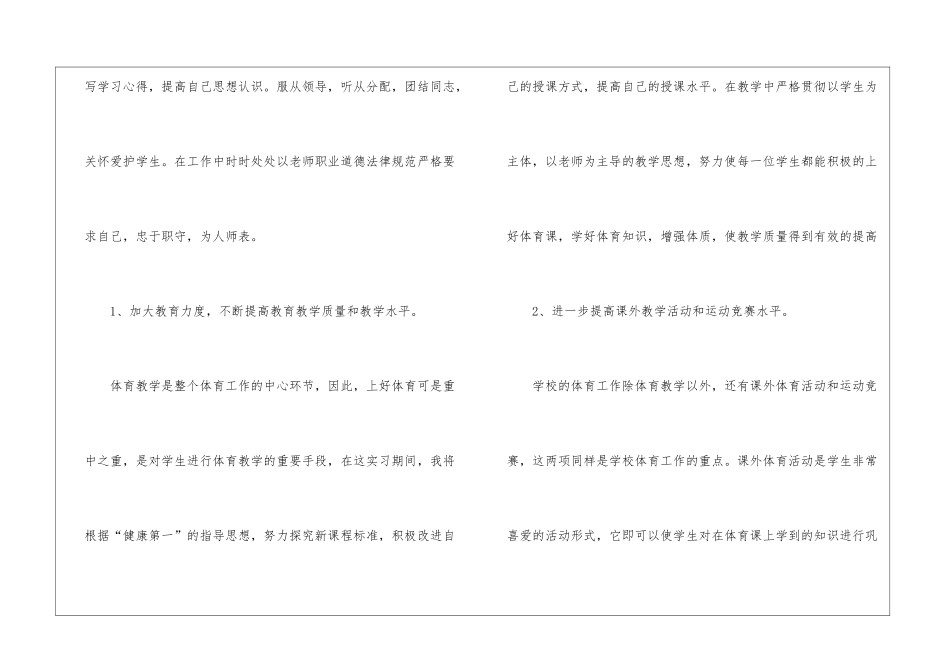 教师实习计划汇编十篇_第3页