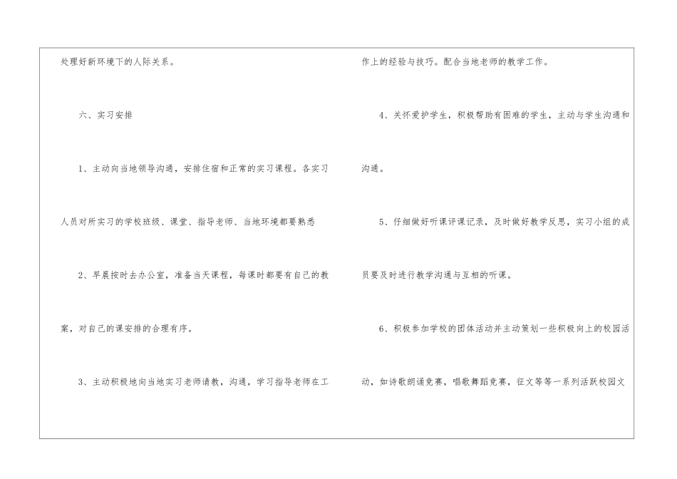 教师实习计划汇总八篇_第3页