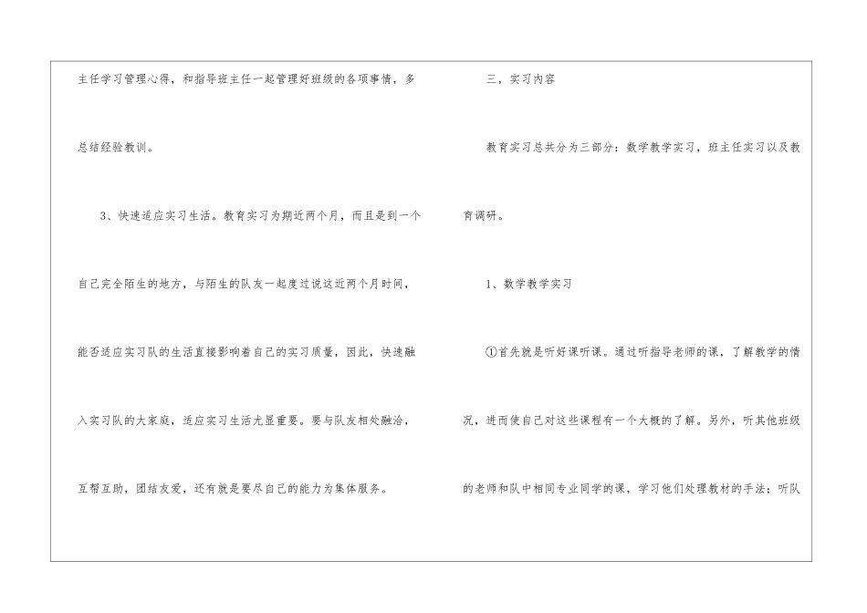 教师实习计划汇编10篇_第3页