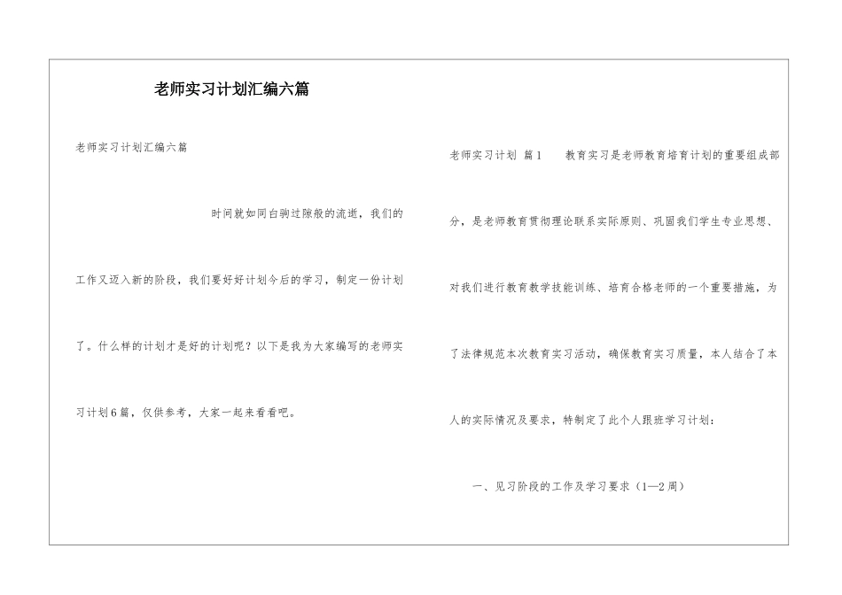 教师实习计划汇编六篇_第1页