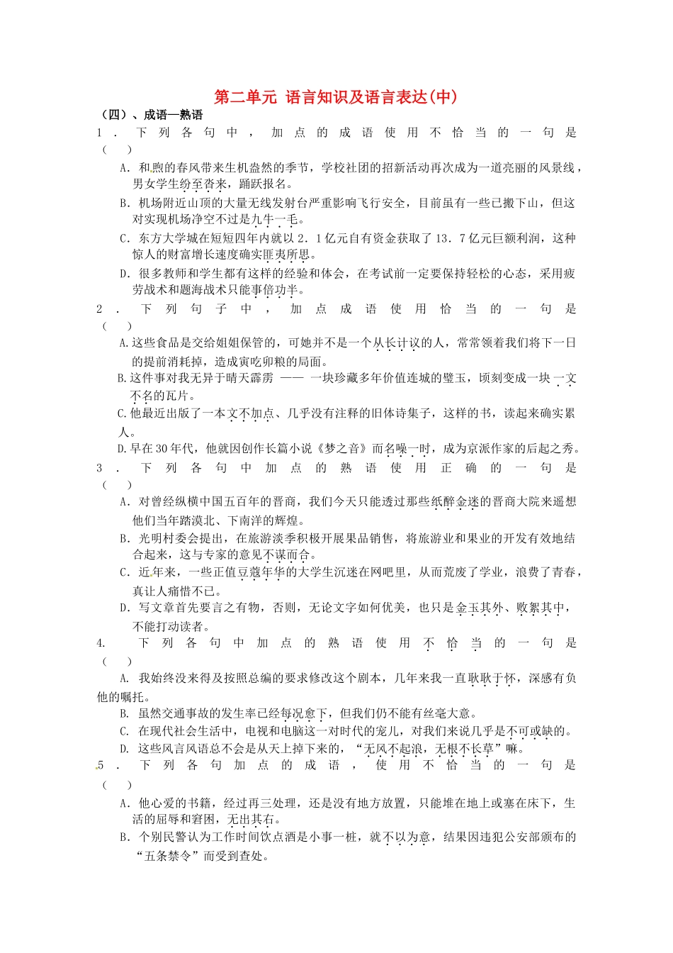 2013届高考语文第二轮专项复习教案18_第1页