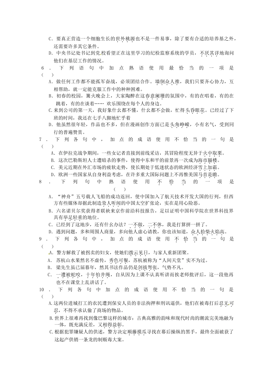 2013届高考语文第二轮专项复习教案18_第2页