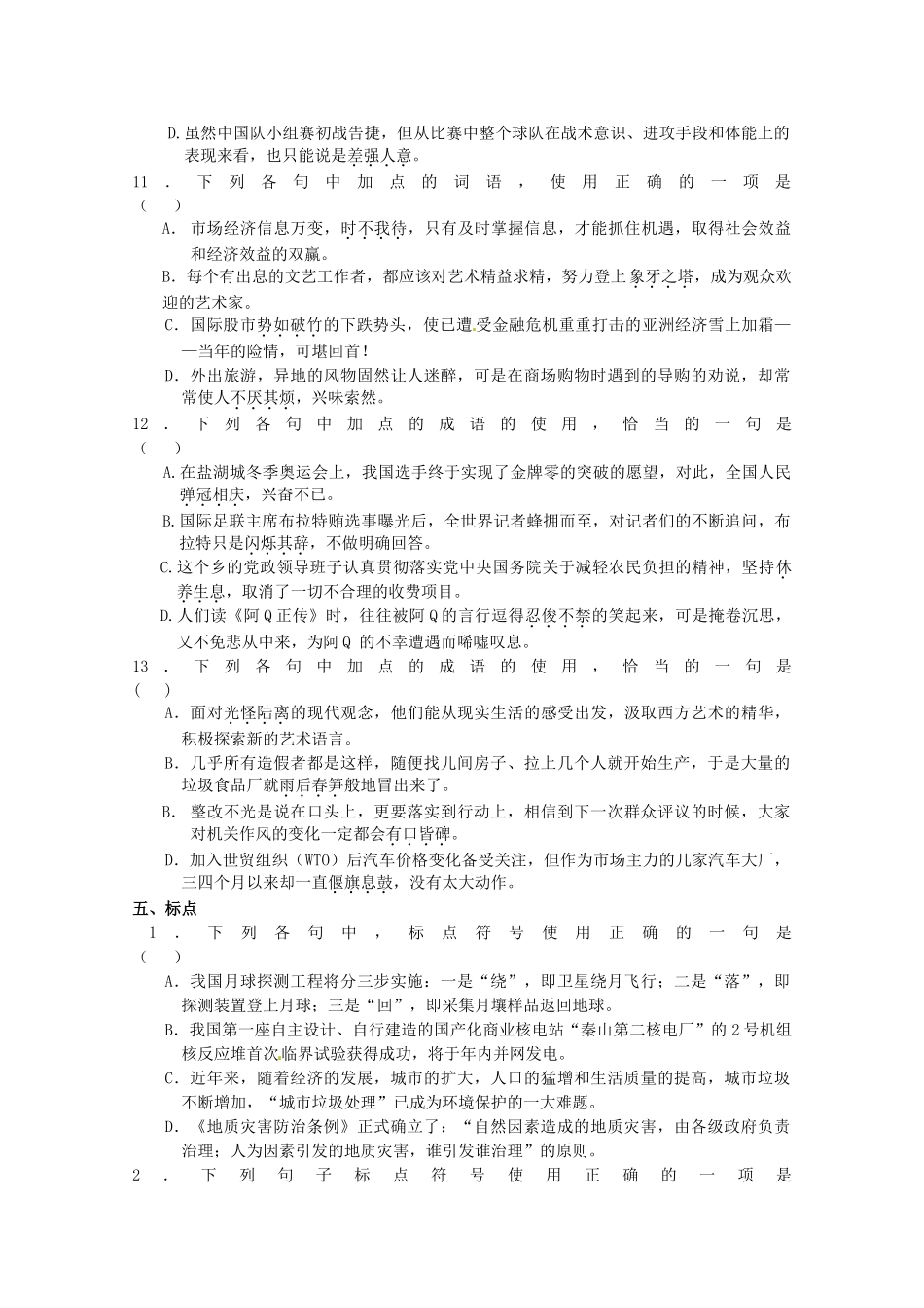 2013届高考语文第二轮专项复习教案18_第3页